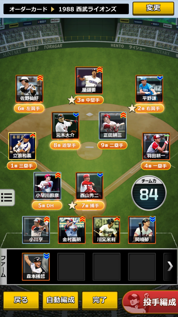 モバプロ2 レジェンド androidアプリスクリーンショット2