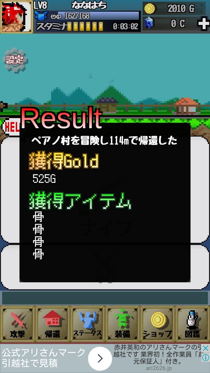 androidアプリ 疾走勇者攻略スクリーンショット3