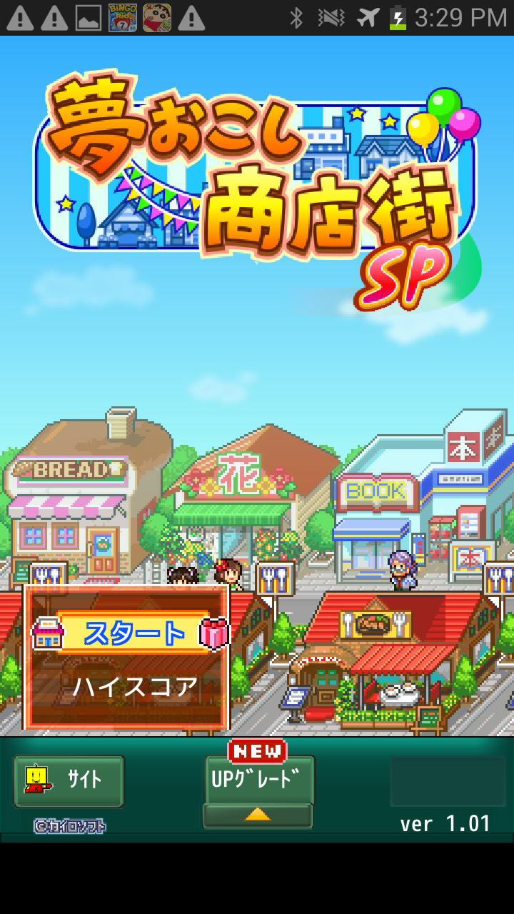 androidアプリ 夢おこし商店街SP攻略スクリーンショット1