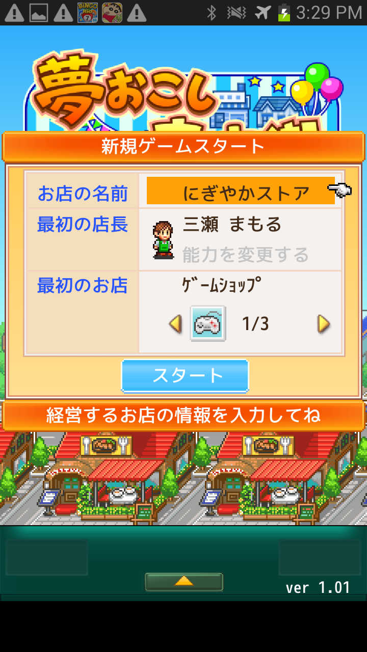 androidアプリ 夢おこし商店街SP攻略スクリーンショット2
