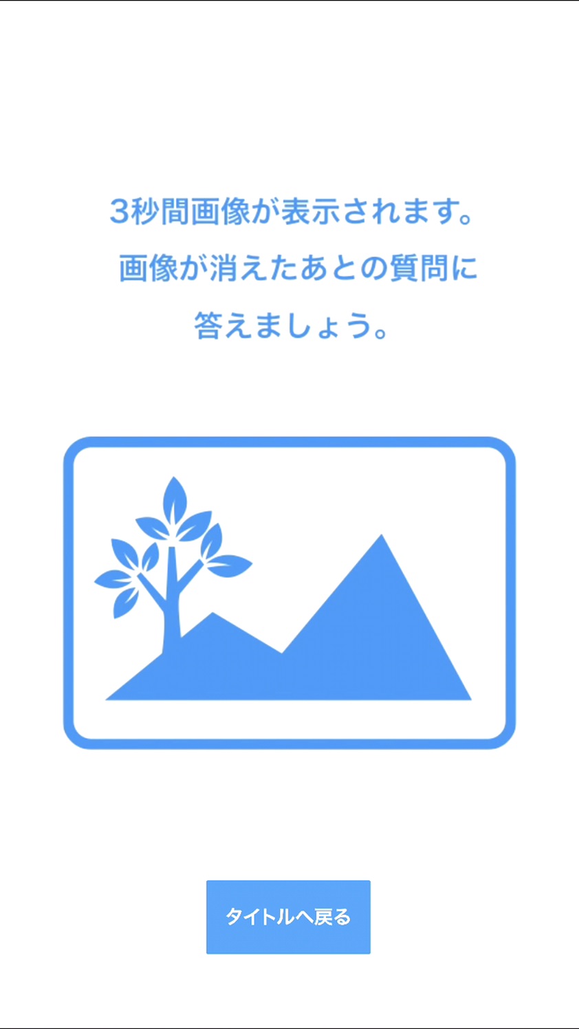 androidアプリ BRAINPOWER攻略スクリーンショット3