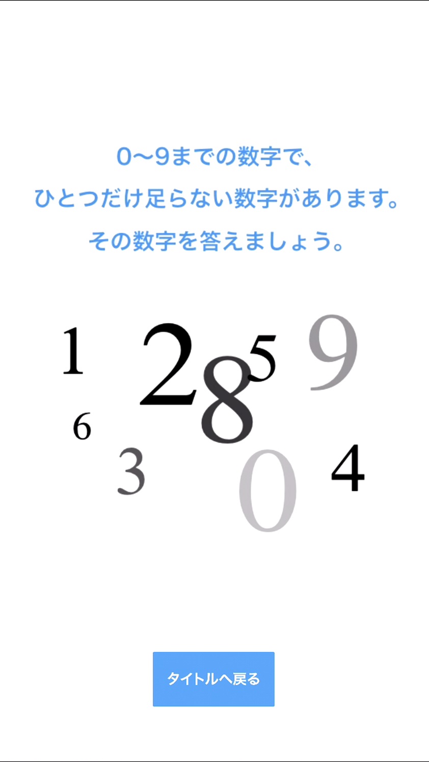androidアプリ BRAINPOWER攻略スクリーンショット4
