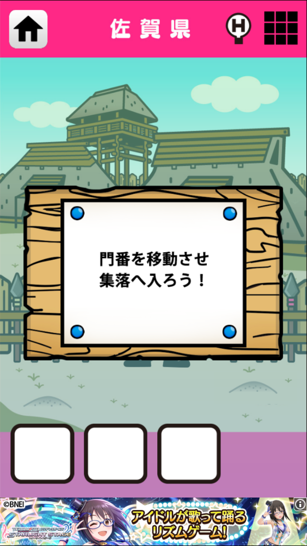 androidアプリ 日本横断!ナゾ解きトラベル西の章攻略スクリーンショット3