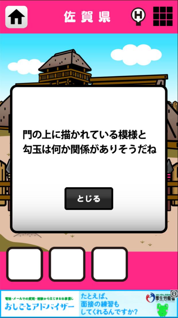 androidアプリ 日本横断!ナゾ解きトラベル西の章攻略スクリーンショット4