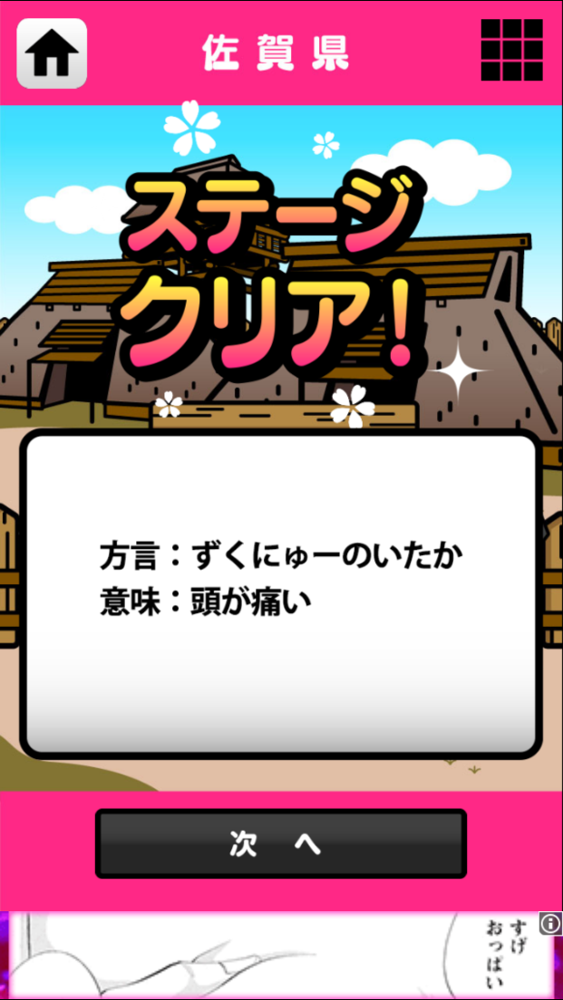 androidアプリ 日本横断!ナゾ解きトラベル西の章攻略スクリーンショット5