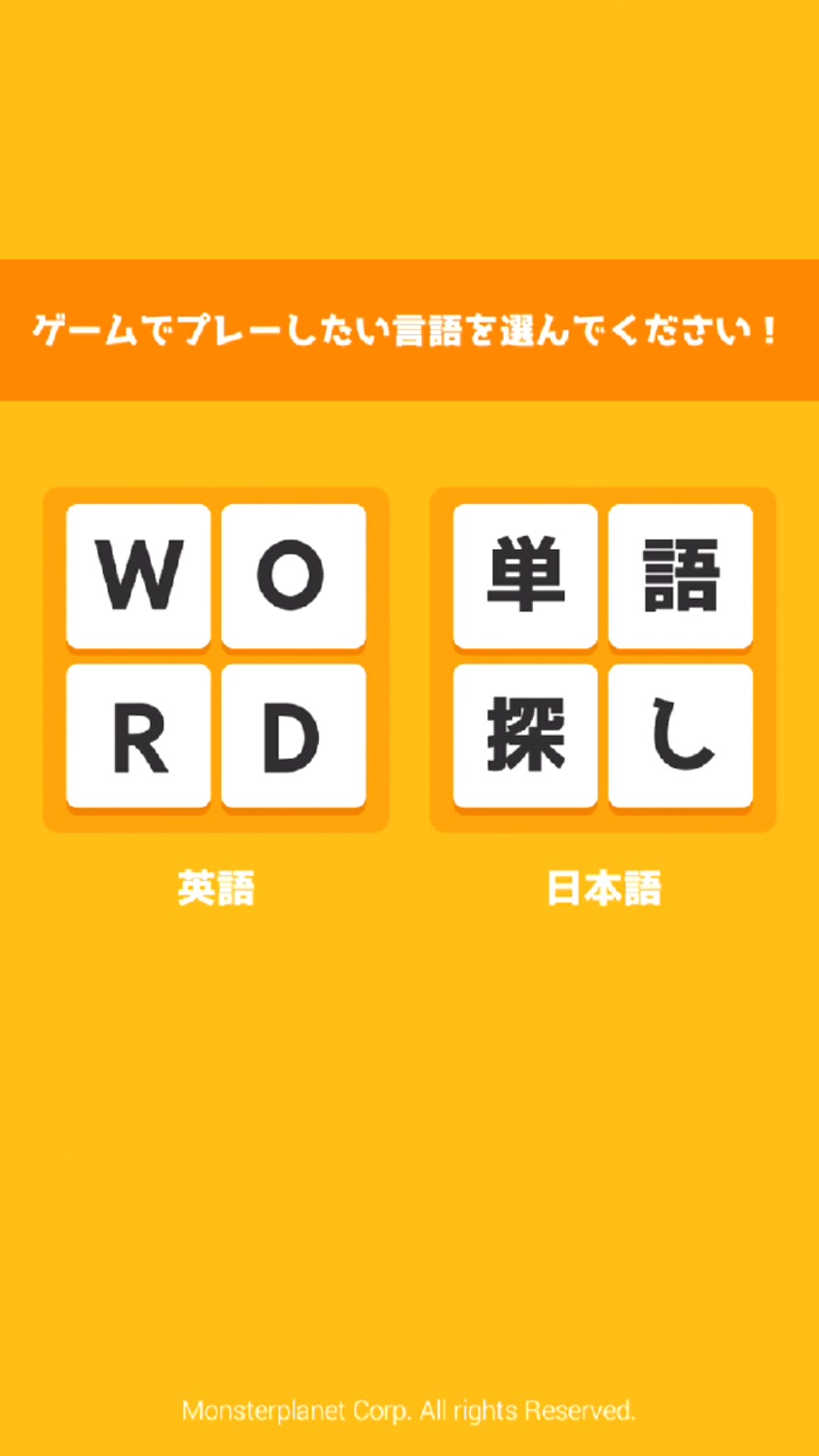 androidアプリ ワードタワー攻略スクリーンショット1
