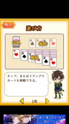 androidアプリ イケメン戦国 ソリティアの乱攻略スクリーンショット1