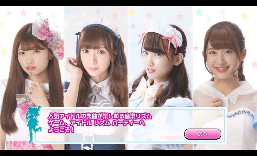 androidアプリ アイドル リズム パーティー攻略スクリーンショット1
