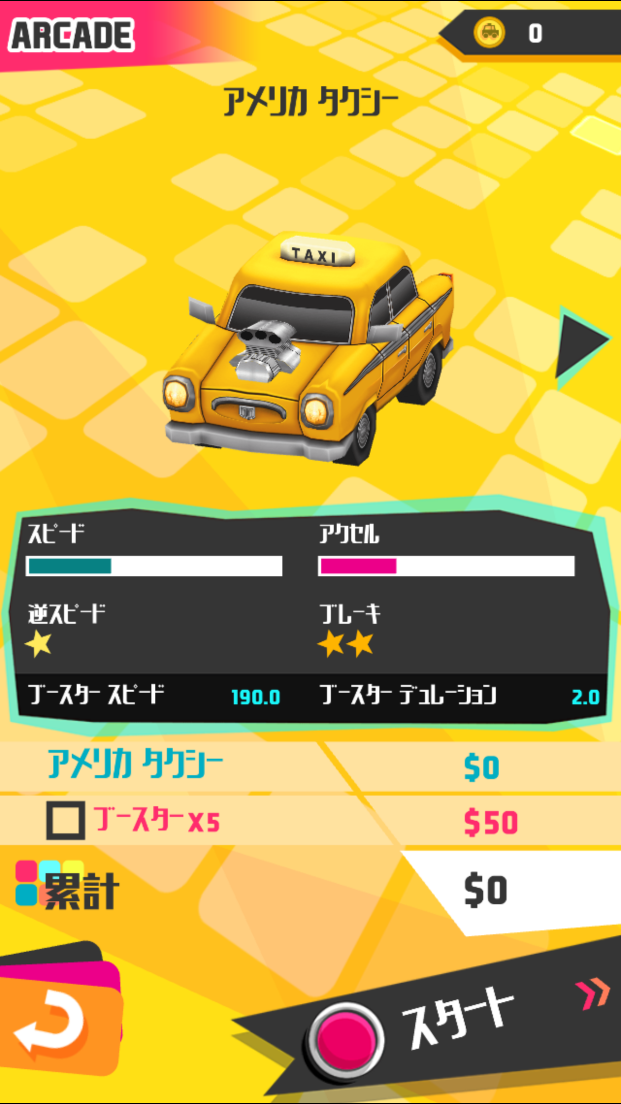 androidアプリ タクシーの乗車拒否攻略スクリーンショット2