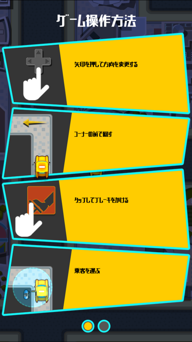 androidアプリ タクシーの乗車拒否攻略スクリーンショット3