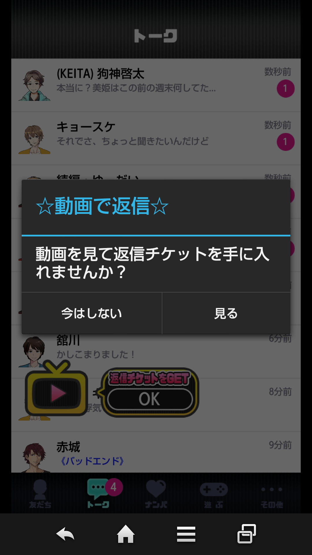 androidアプリ 浮気したら死んだ…攻略スクリーンショット1