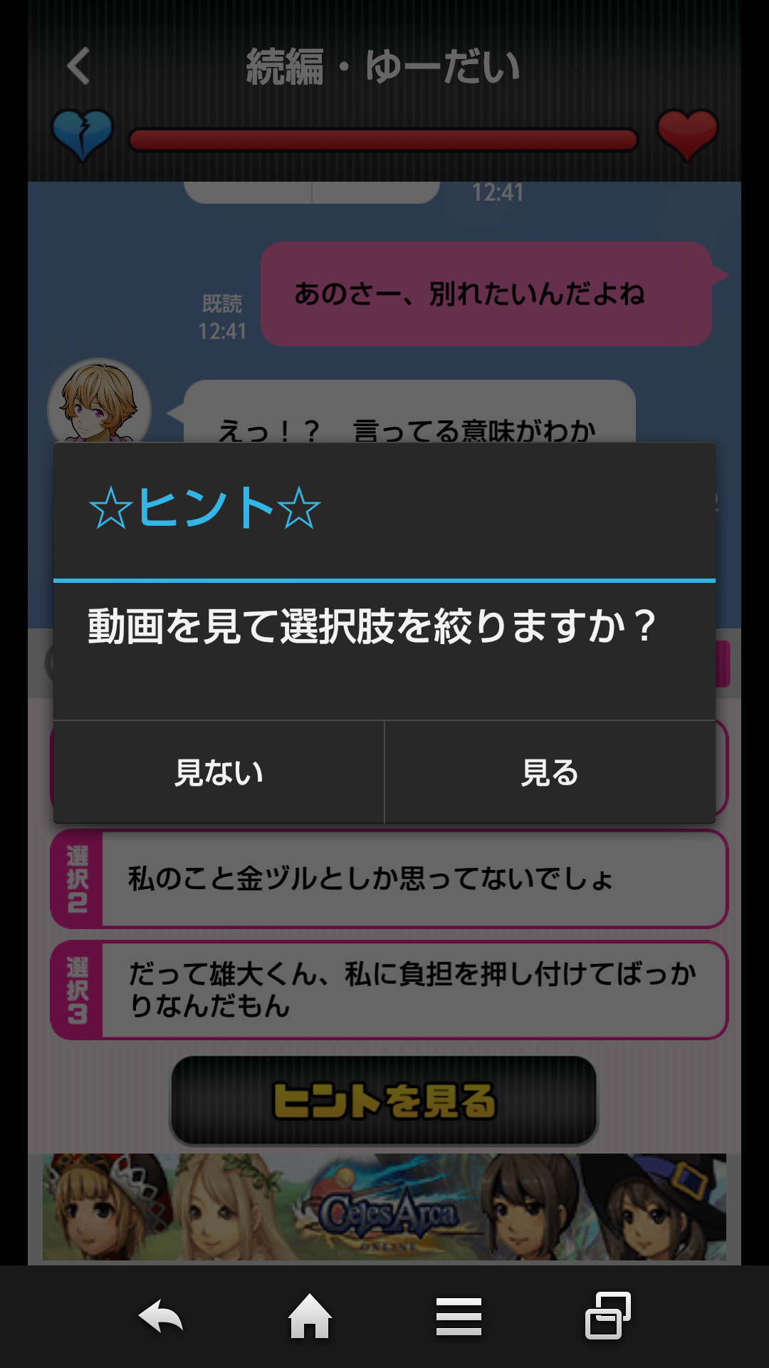 androidアプリ 浮気したら死んだ…攻略スクリーンショット4