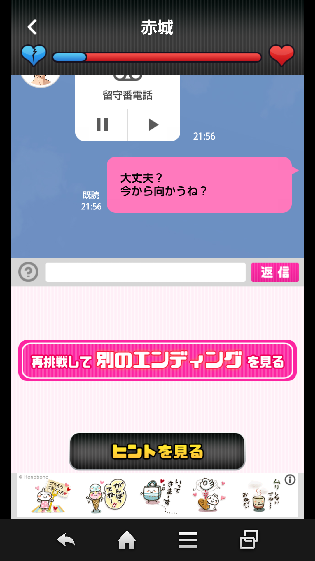 androidアプリ 浮気したら死んだ…攻略スクリーンショット5