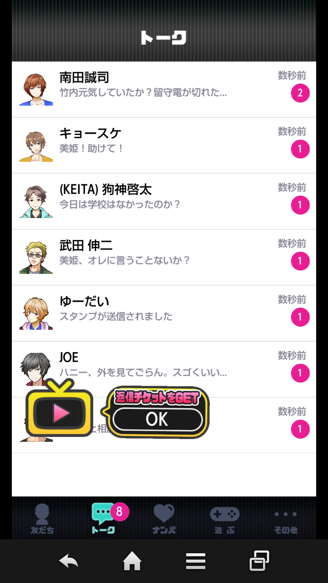 浮気したら死んだ… androidアプリスクリーンショット1