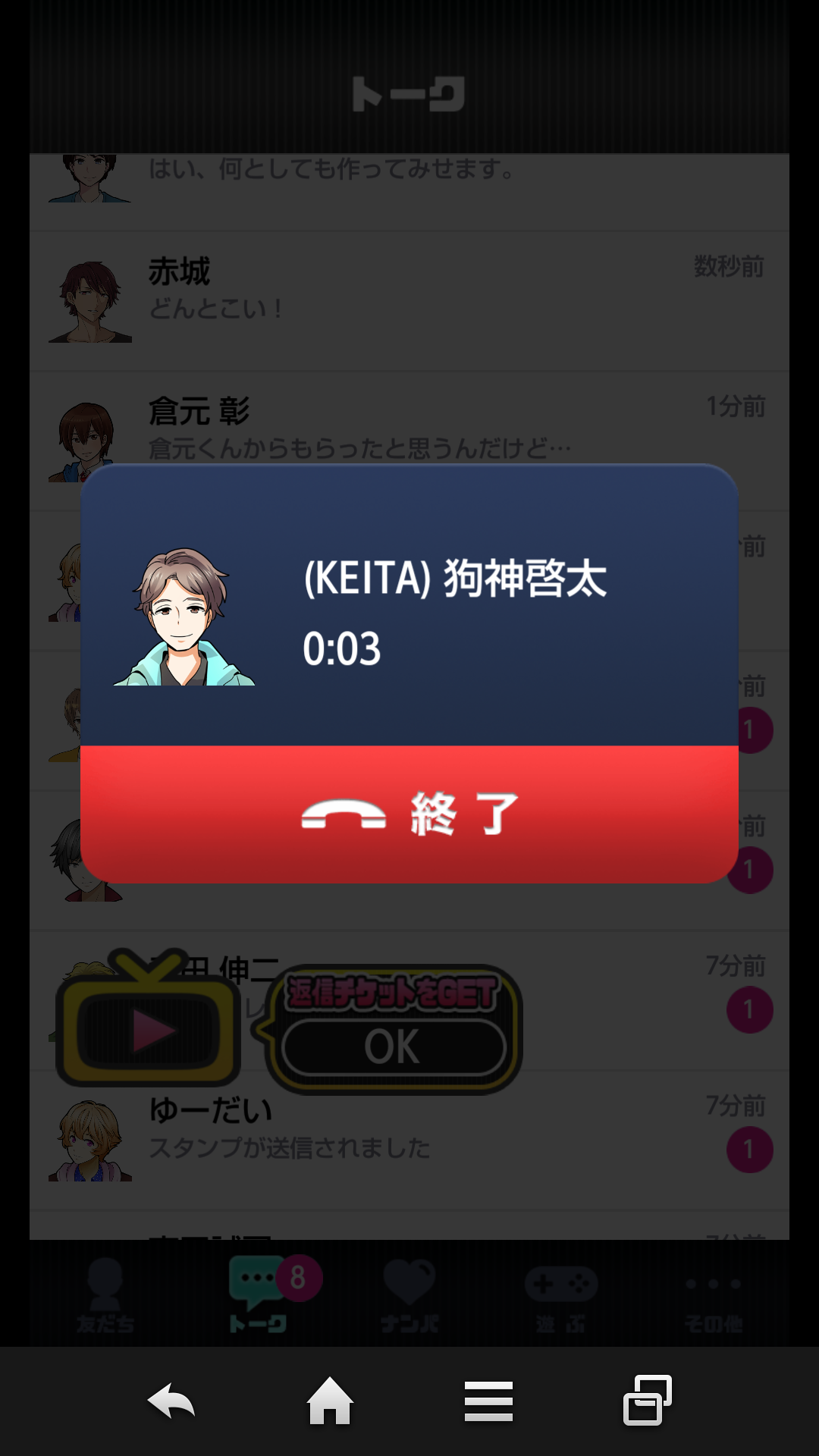 浮気したら死んだ… androidアプリスクリーンショット2