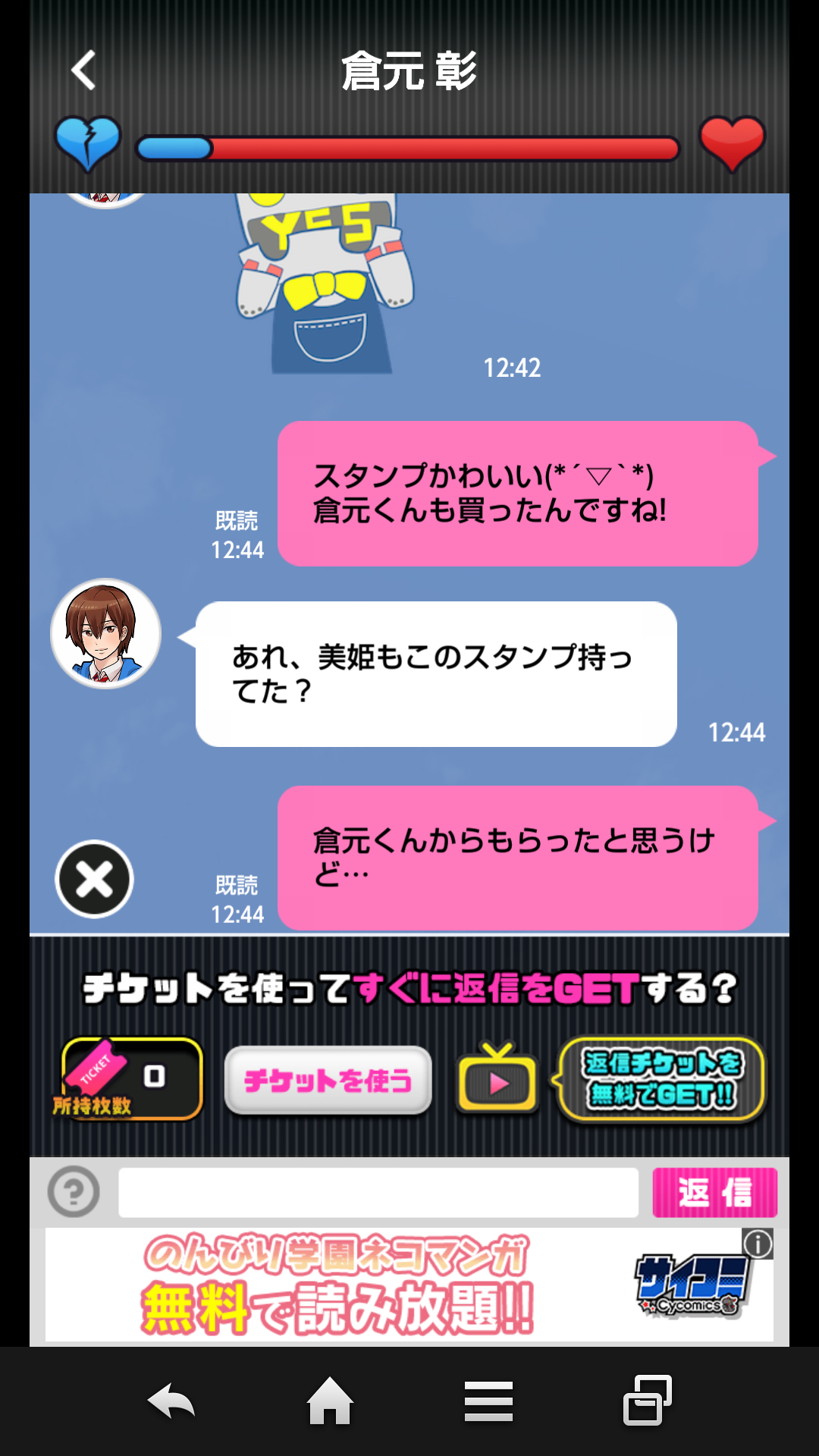 浮気したら死んだ… androidアプリスクリーンショット3