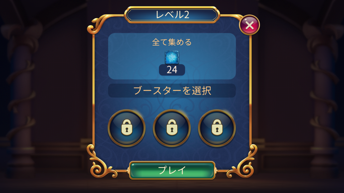 androidアプリ 美女と野獣:パーフェクトマッチ攻略スクリーンショット2