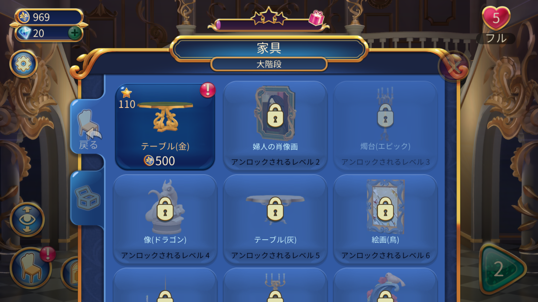 androidアプリ 美女と野獣:パーフェクトマッチ攻略スクリーンショット5