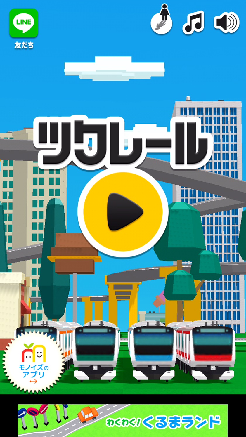 androidアプリ ツクレール攻略スクリーンショット1