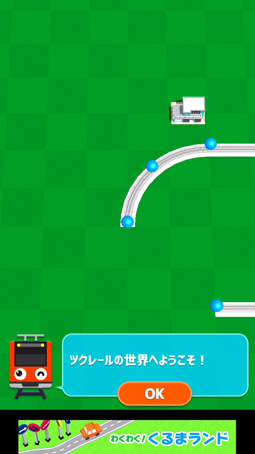 androidアプリ ツクレール攻略スクリーンショット2