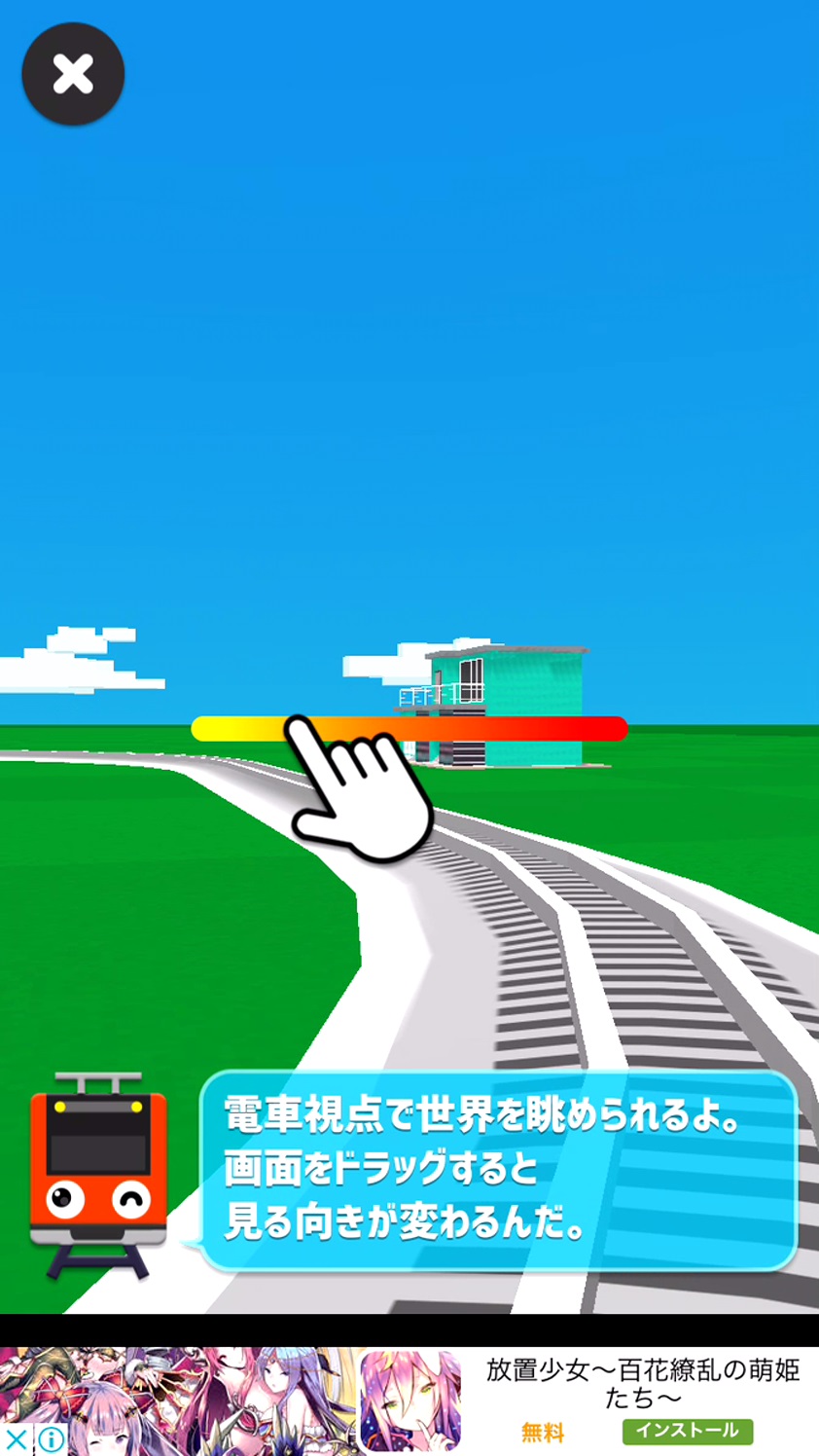 androidアプリ ツクレール攻略スクリーンショット5