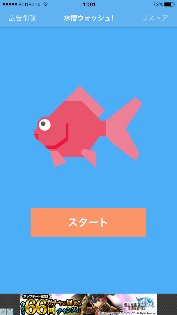 androidアプリ すいそうウォッシュ!攻略スクリーンショット1