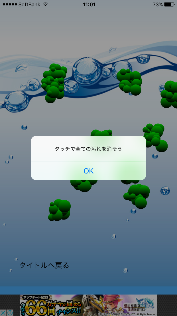 androidアプリ すいそうウォッシュ!攻略スクリーンショット2