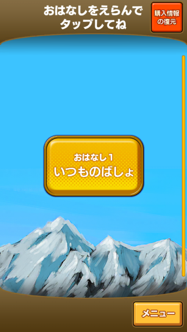 androidアプリ ロットのぼうけん攻略スクリーンショット2