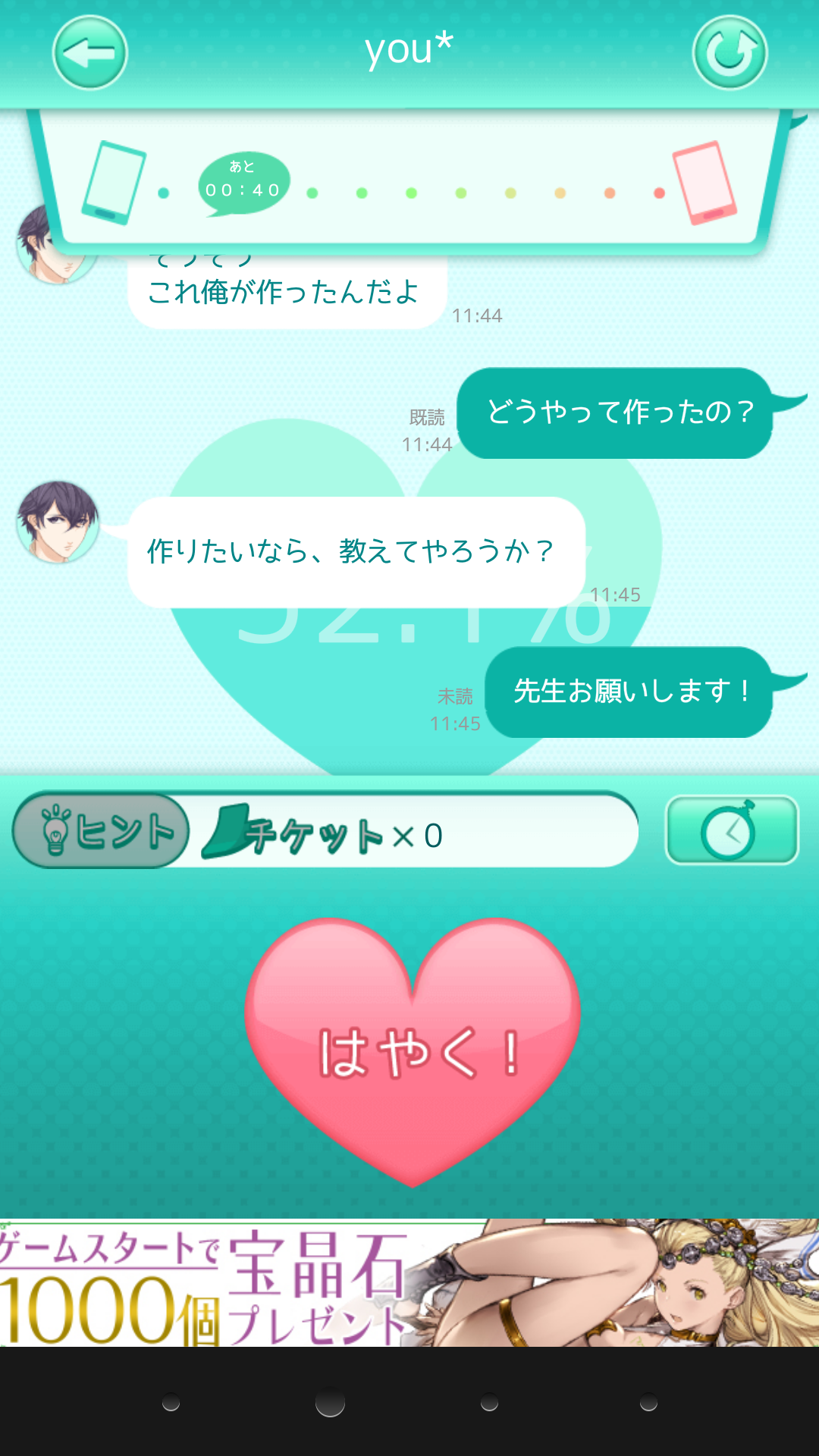 androidアプリ これって脈アリ?攻略スクリーンショット1