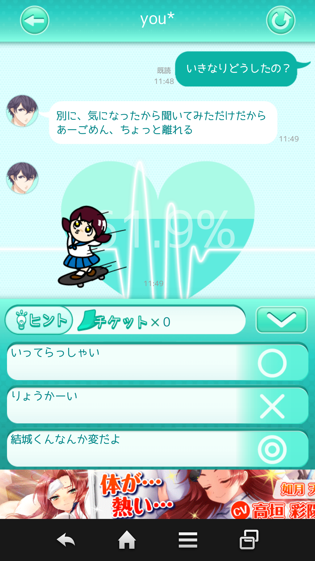 androidアプリ これって脈アリ?攻略スクリーンショット2