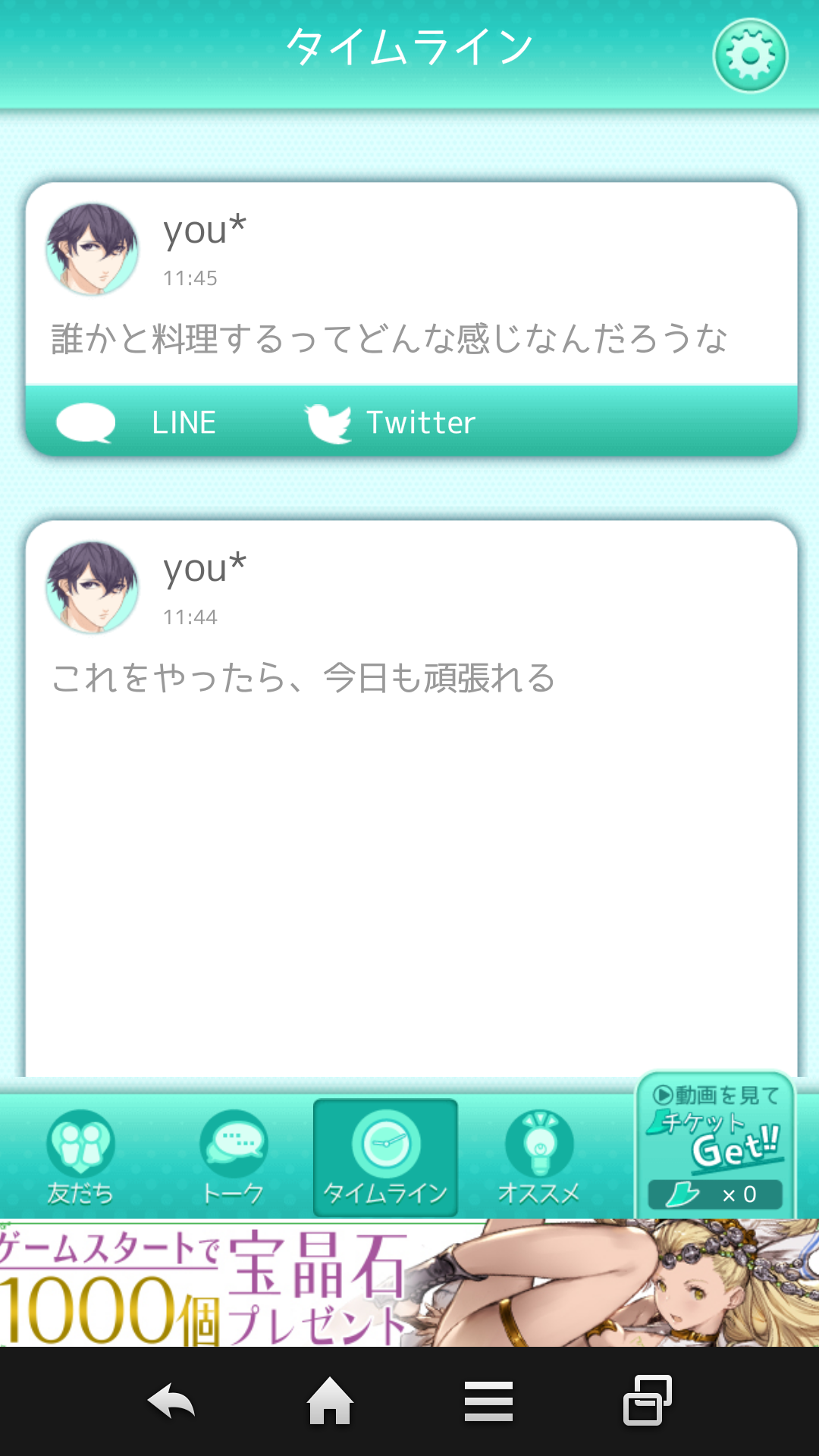 androidアプリ これって脈アリ?攻略スクリーンショット3