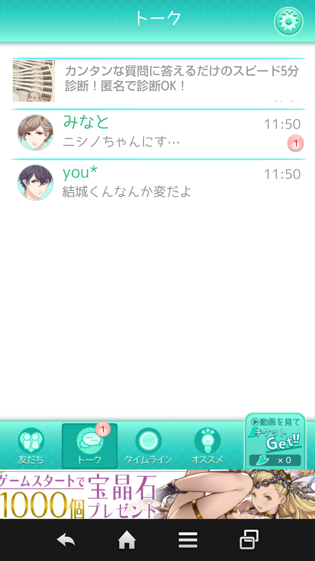 androidアプリ これって脈アリ?攻略スクリーンショット4