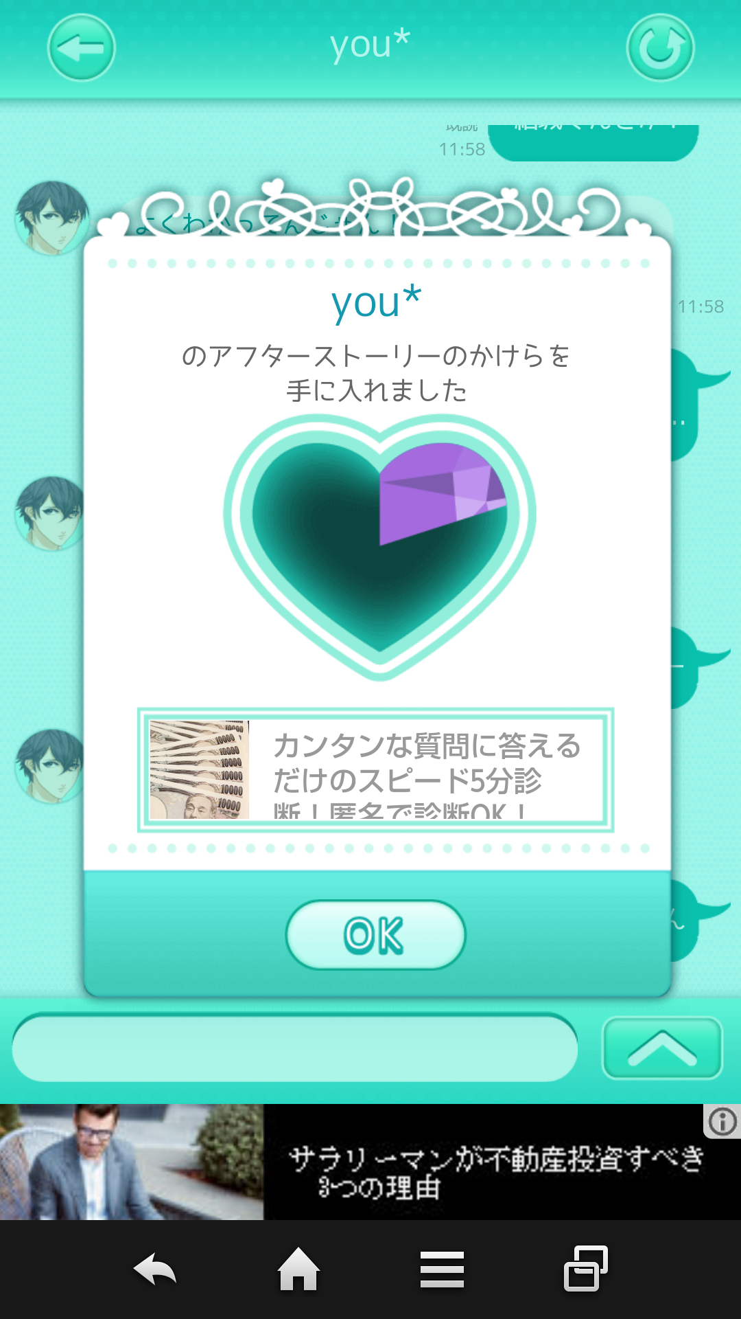 androidアプリ これって脈アリ?攻略スクリーンショット5