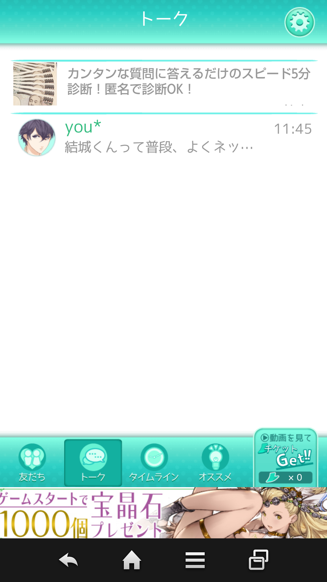 これって脈アリ? androidアプリスクリーンショット1