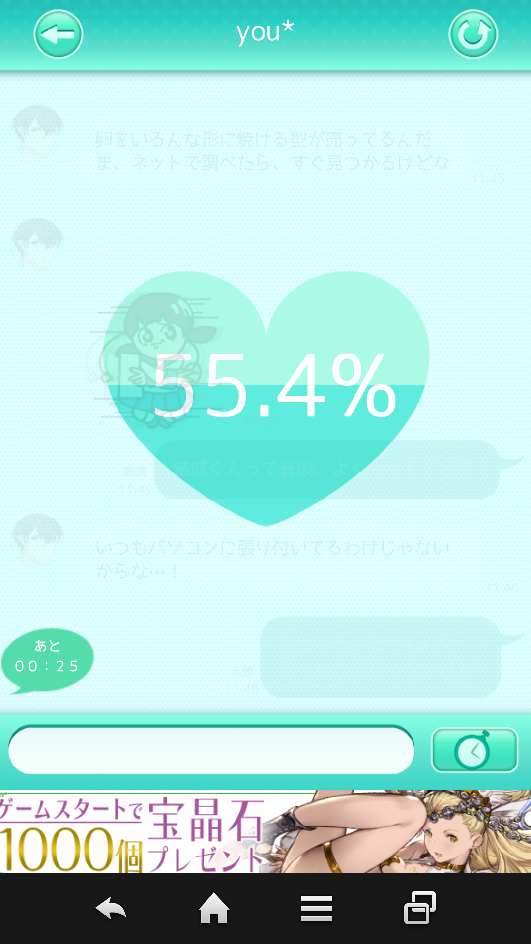 これって脈アリ? androidアプリスクリーンショット2
