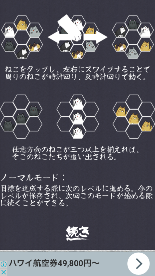 androidアプリ ねこ退散攻略スクリーンショット3