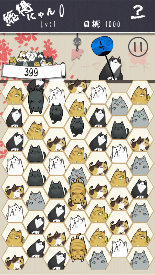 ねこ退散 androidアプリスクリーンショット1