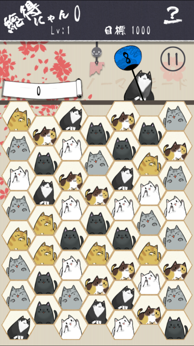 ねこ退散 androidアプリスクリーンショット2