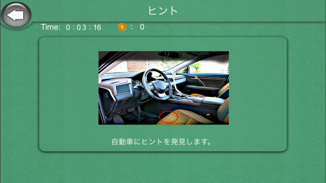 androidアプリ 複雑な自動車からの脱出攻略スクリーンショット5