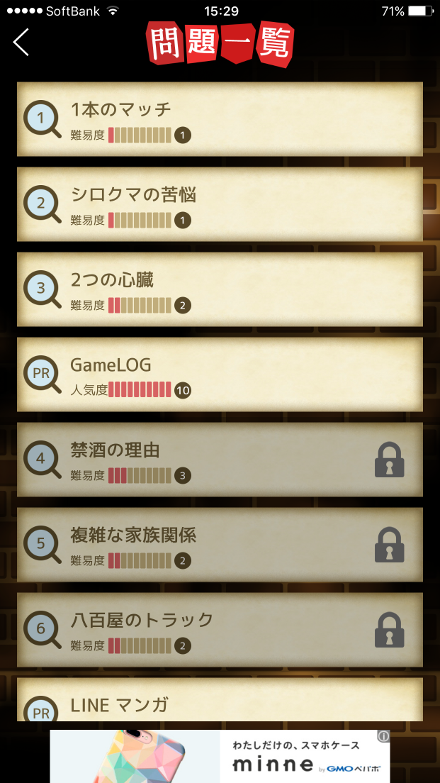androidアプリ バーローの謎解き攻略スクリーンショット2