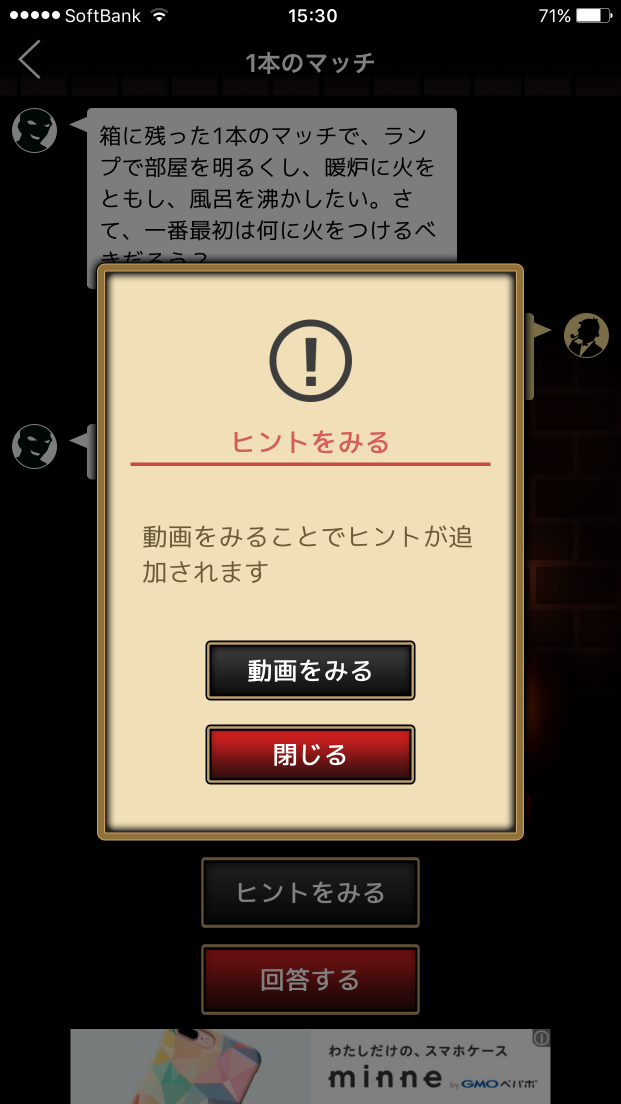 androidアプリ バーローの謎解き攻略スクリーンショット4