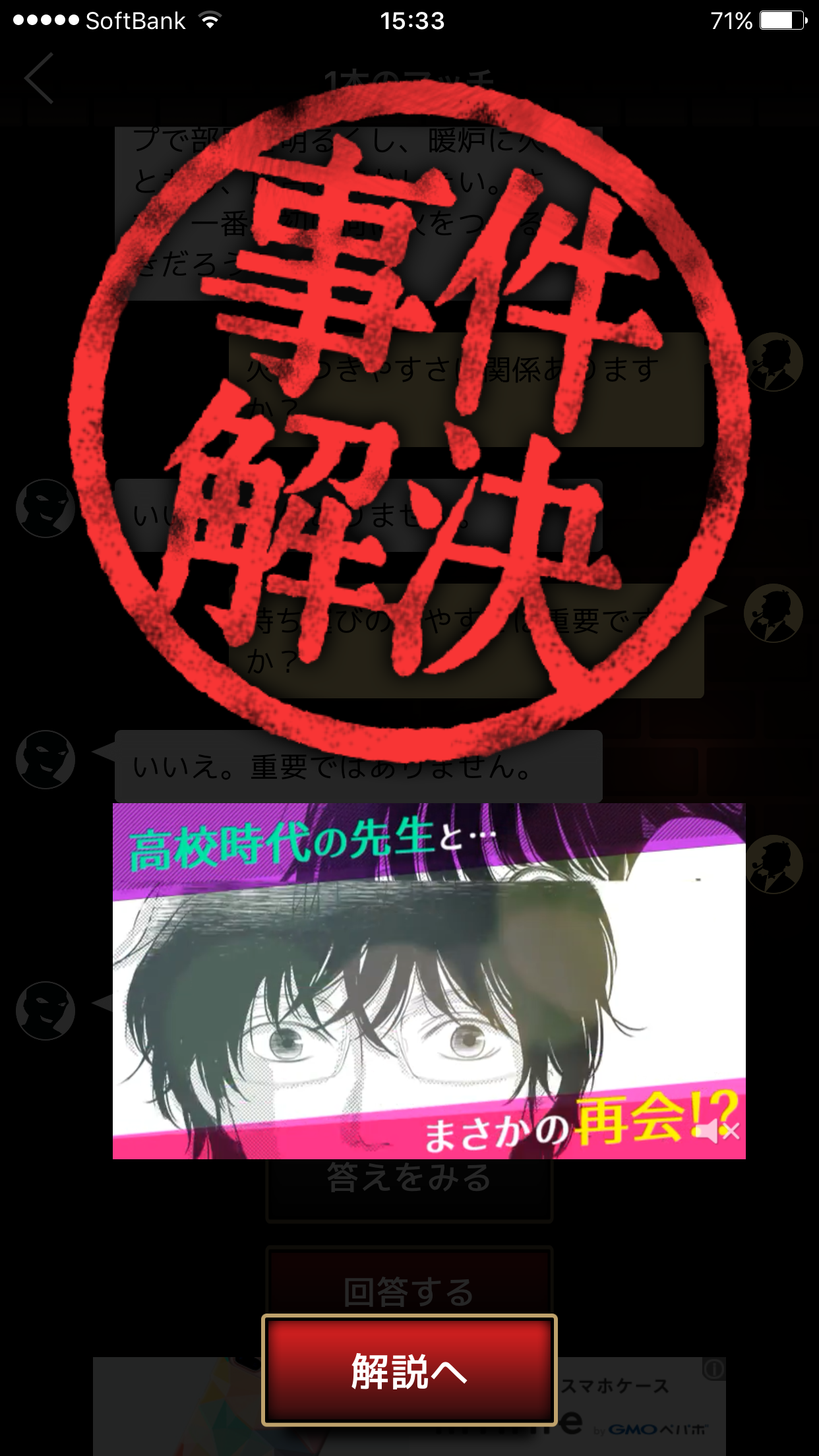 androidアプリ バーローの謎解き攻略スクリーンショット5