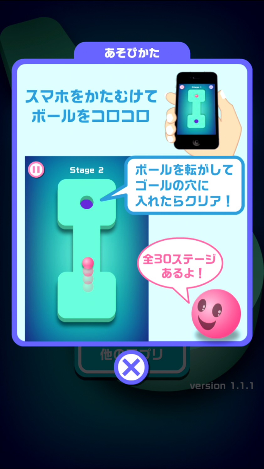 androidアプリ コロコロボール2攻略スクリーンショット1