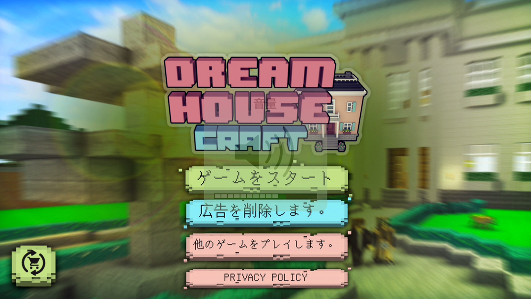 androidアプリ ドリームハウスデザインゲーム攻略スクリーンショット2