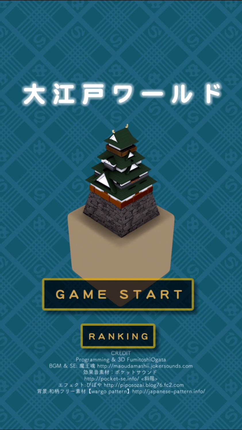 androidアプリ 大江戸ワールド攻略スクリーンショット1
