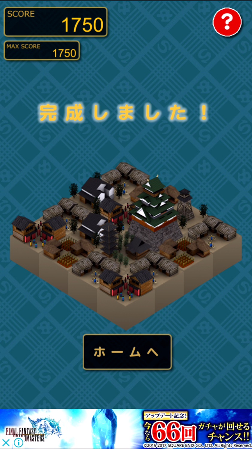 androidアプリ 大江戸ワールド攻略スクリーンショット5