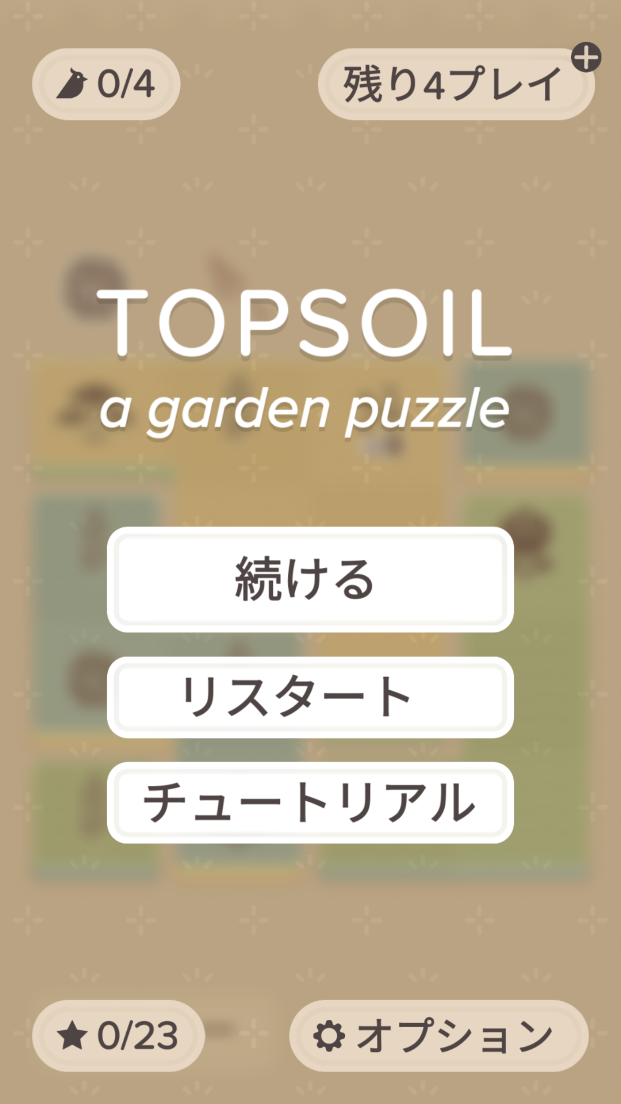 androidアプリ Topsoil攻略スクリーンショット2