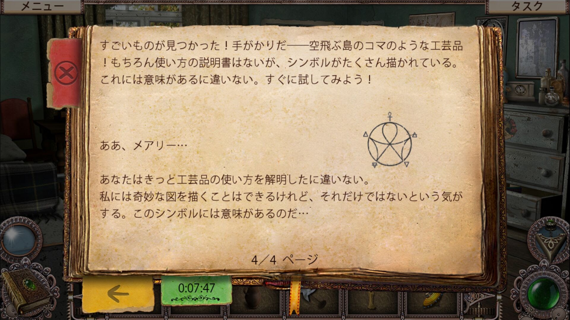 androidアプリ Inbetween Land攻略スクリーンショット5
