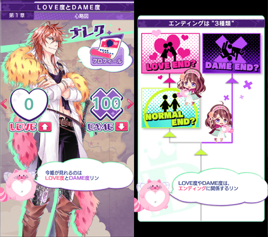 DAME×PRINCE androidアプリスクリーンショット2