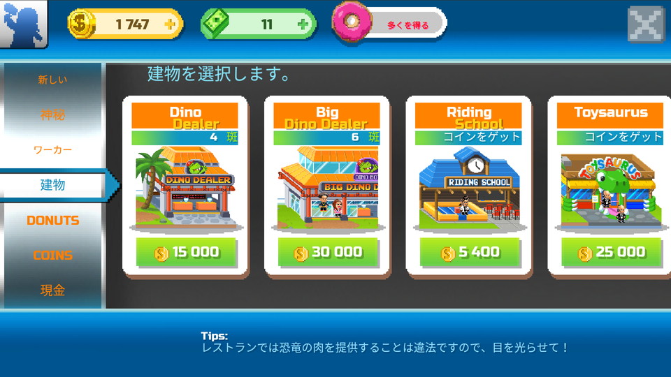 androidアプリ Dino Factory（ディノファクトリー）攻略スクリーンショット5